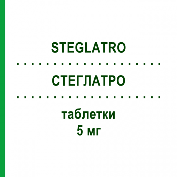 СТЕГЛАТРО (STEGLATRO) 5 мг таблетки 28 шт - Эртуглифлозин MSD