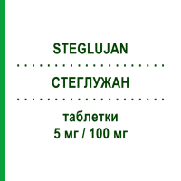 СТЕГЛУЖАН (STEGLUJAN) 5 мг/100 мг таблетки 28 шт - Ситаглиптин, Эртуглифлозин MSD