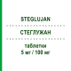 СТЕГЛУЖАН (STEGLUJAN) 5 мг/100 мг таблетки 28 шт - Ситаглиптин, Эртуглифлозин MSD