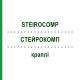 СТЕЙРОКОМП (STEIROCOMP) капли 50 мл - Гомеопатия STEIERL-PHARMA