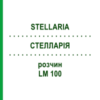 СТЕЛЛАРІЯ (STELLARIA) LM 100 розчин 10 мл - Гомеопатія ARCANA DR.SEWERIN