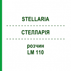 СТЕЛЛАРИЯ (STELLARIA) LM 110 раствор 10 мл - Гомеопатия ARCANA DR.SEWERIN