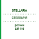 СТЕЛЛАРИЯ (STELLARIA) LM 110 раствор 10 мл - Гомеопатия ARCANA DR.SEWERIN