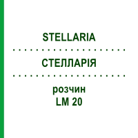 СТЕЛЛАРІЯ (STELLARIA) LM 20 розчин 10 мл - Гомеопатія ARCANA DR.SEWERIN