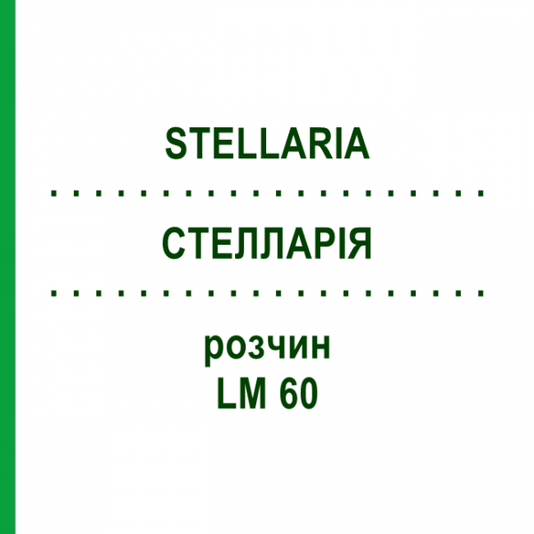 СТЕЛЛАРІЯ (STELLARIA) LM 60 розчин 10 мл - Гомеопатія ARCANA DR.SEWERIN