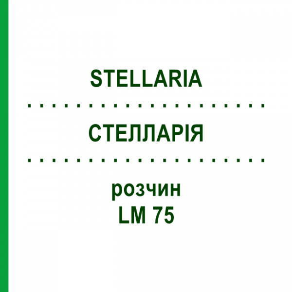 СТЕЛЛАРІЯ (STELLARIA) LM 75 розчин 10 мл - Гомеопатія ARCANA DR.SEWERIN