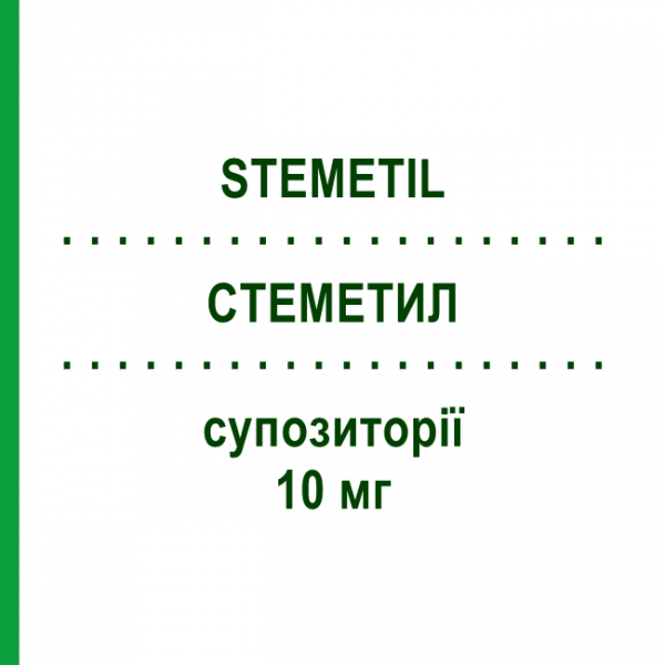 СТЕМЕТИЛ (STEMETIL) 10 мг суппозитории 5 шт - Активные вещества TEOFARMA