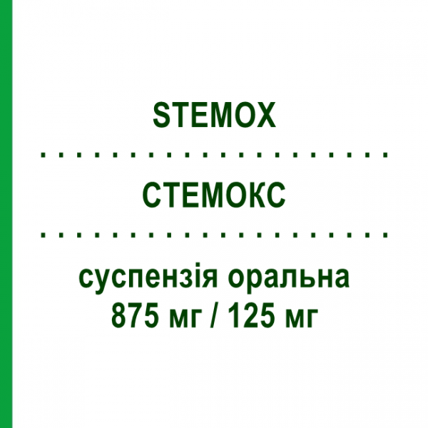 СТЕМОКС (STEMOX) 875 мг/125 мг суспензія оральна 12 шт - Амоксицилін, Інгібітори бета-лактамаз STEWART