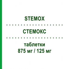 СТЕМОКС (STEMOX) 875 мг/125 мг таблетки 12 шт - Амоксициллин, Ингибиторы бета-лактамаз STEWART