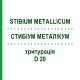 СТИБИУМ МЕТАЛЛИКУМ (STIBIUM METALLICUM) D 20 тритурация 20 г - Гомеопатия WELEDA