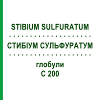 СТИБІУМ СУЛЬФУРАТУМ (STIBIUM SULFURATUM) C 200 глобули 10 г - Гомеопатія SPAGYRA