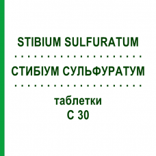 СТИБИУМ СУЛЬФУРАТУМ (STIBIUM SULFURATUM) C 30 таблетки 80 шт - Гомеопатия DHU