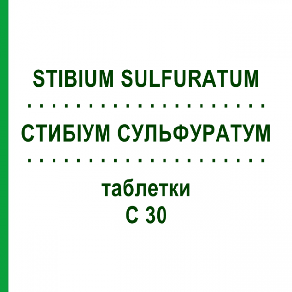 СТИБИУМ СУЛЬФУРАТУМ (STIBIUM SULFURATUM) C 30 таблетки 80 шт - Гомеопатия DHU