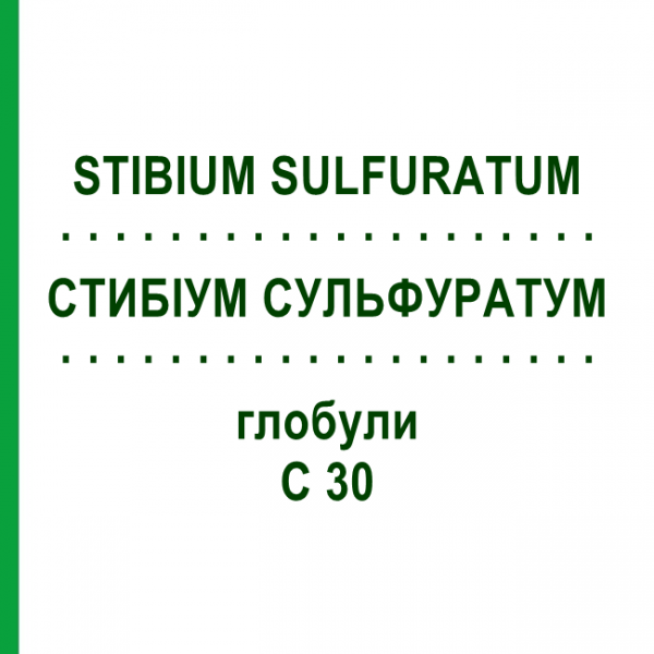 СТИБІУМ СУЛЬФУРАТУМ (STIBIUM SULFURATUM) C 30 глобули 10 г - Гомеопатія SPAGYRA