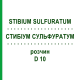 СТИБИУМ СУЛЬФУРАТУМ (STIBIUM SULFURATUM) D 10 раствор 20 мл - Гомеопатия DHU