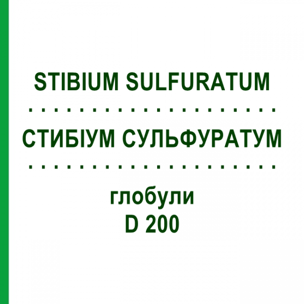 СТИБІУМ СУЛЬФУРАТУМ (STIBIUM SULFURATUM) D 200 глобули 10 г - Гомеопатія SPAGYRA