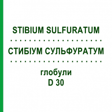 СТИБІУМ СУЛЬФУРАТУМ (STIBIUM SULFURATUM) D 30 глобули 10 г - Гомеопатія SPAGYRA