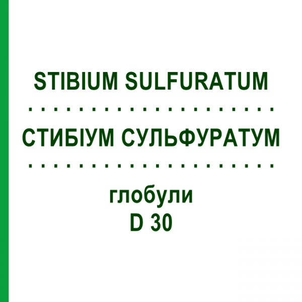 СТИБІУМ СУЛЬФУРАТУМ (STIBIUM SULFURATUM) D 30 глобули 10 г - Гомеопатія SPAGYRA