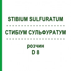 СТИБИУМ СУЛЬФУРАТУМ (STIBIUM SULFURATUM) D 8 раствор 50 мл - Гомеопатия DHU