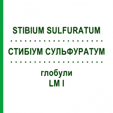 СТИБИУМ СУЛЬФУРАТУМ (STIBIUM SULFURATUM) LM I глобули 5 г - Гомеопатия DHU