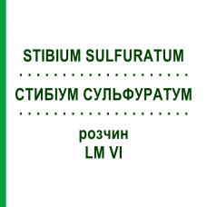 СТИБИУМ СУЛЬФУРАТУМ (STIBIUM SULFURATUM) LM VI раствор 10 мл - Гомеопатия DHU