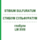 СТИБИУМ СУЛЬФУРАТУМ (STIBIUM SULFURATUM) LM XVIII глобули 5 г - Гомеопатия DHU