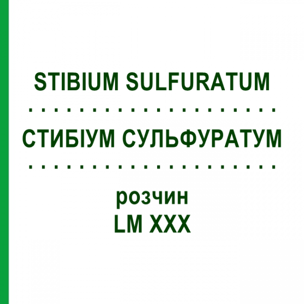 СТИБИУМ СУЛЬФУРАТУМ (STIBIUM SULFURATUM) LM XXX раствор 10 мл - Гомеопатия DHU