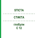 СТИКТА (STICTA) C 12 глобули 1,5 г - Гомеопатия GUDJONS