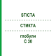 СТИКТА (STICTA) C 30 глобули 0,5 г - Гомеопатия GUDJONS
