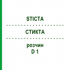 СТИКТА (STICTA) D 1 раствор 20 мл - Гомеопатия DHU