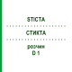 СТИКТА (STICTA) D 1 раствор 20 мл - Гомеопатия DHU