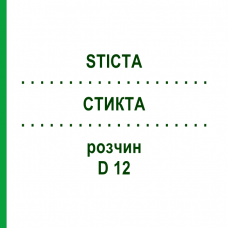 СТИКТА (STICTA) D 12 раствор 20 мл - Гомеопатия DHU