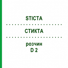СТИКТА (STICTA) D 2 раствор 50 мл - Гомеопатия DHU