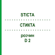 СТИКТА (STICTA) D 2 раствор 50 мл - Гомеопатия DHU