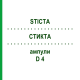 СТИКТА (STICTA) D 4 ампулы 8x1 мл - Гомеопатия DHU