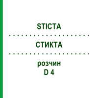 СТИКТА (STICTA) D 4 розчин 20 мл - Гомеопатія DHU