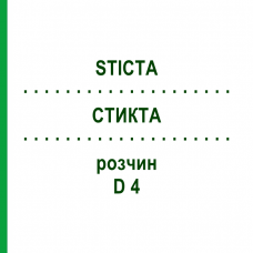 СТИКТА (STICTA) D 4 раствор 20 мл - Гомеопатия DHU