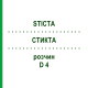 СТИКТА (STICTA) D 4 раствор 20 мл - Гомеопатия DHU