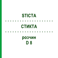 СТИКТА (STICTA) D 8 розчин 20 мл - Гомеопатія DHU