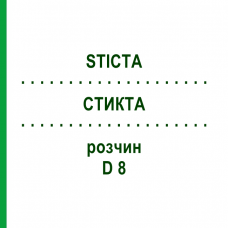 СТИКТА (STICTA) D 8 раствор 50 мл - Гомеопатия DHU
