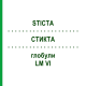 СТИКТА (STICTA) LM VI глобули 5 г - Гомеопатия DHU