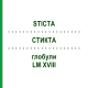 СТИКТА (STICTA) LM XVIII глобули 5 г - Гомеопатия DHU