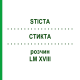 СТИКТА (STICTA) LM XVIII раствор 10 мл - Гомеопатия DHU