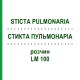 СТИКТА ПУЛЬМОНАРІА (STICTA PULMONARIA) LM 100 розчин 10 мл - Гомеопатія ARCANA DR.SEWERIN