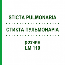 СТИКТА ПУЛЬМОНАРІА (STICTA PULMONARIA) LM 110 розчин 10 мл - Гомеопатія ARCANA DR.SEWERIN