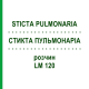 СТИКТА ПУЛЬМОНАРІА (STICTA PULMONARIA) LM 120 розчин 10 мл - Гомеопатія ARCANA DR.SEWERIN