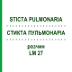 СТИКТА ПУЛЬМОНАРІА (STICTA PULMONARIA) LM 27 розчин 10 мл - Гомеопатія ARCANA DR.SEWERIN
