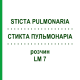 СТИКТА ПУЛЬМОНАРІА (STICTA PULMONARIA) LM 7 розчин 10 мл - Гомеопатія ARCANA DR.SEWERIN