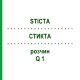 СТИКТА (STICTA) Q 1 раствор 15 мл - Гомеопатия GUDJONS