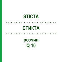 СТИКТА (STICTA) Q 10 раствор 15 мл - Гомеопатия GUDJONS